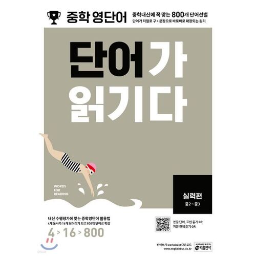 Middle School English Vocabulary Reading Skills 