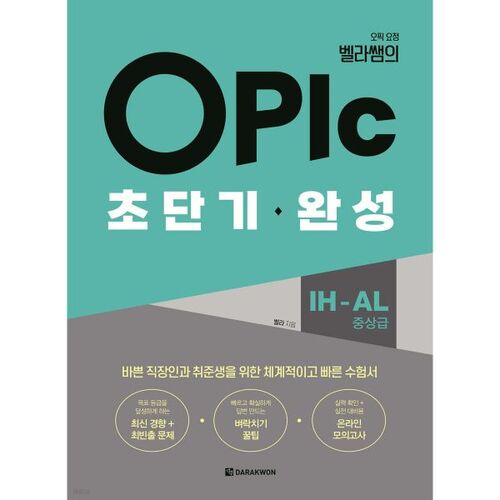 Achèvement à très court terme OPIc IH-AL (intermédiaire à avancé) 