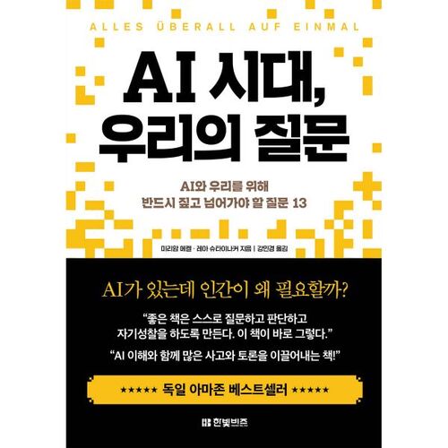 Nos questions à l'ère de l'IA 