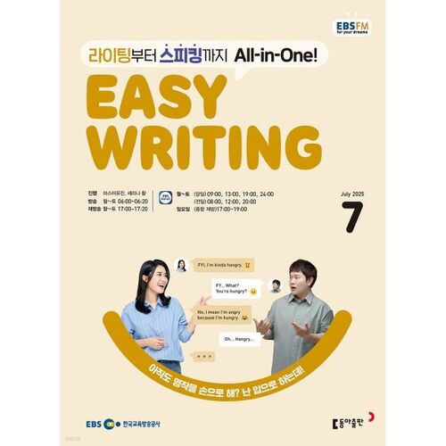 [Prix spécial pour le numéro 50] EBS Radio Easy Writing, numéro de juillet (2025) 