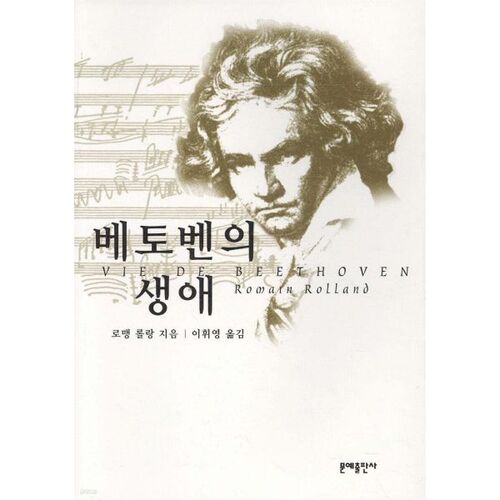 베토벤의 생애
