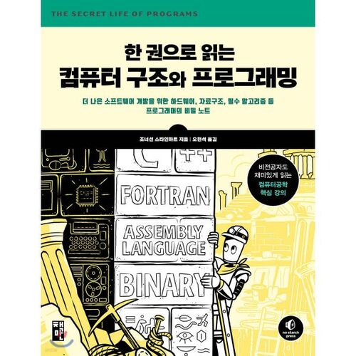 Computer Architecture and Programming in One Volume 