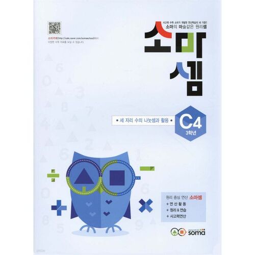 Somasem C4 3rd grade 