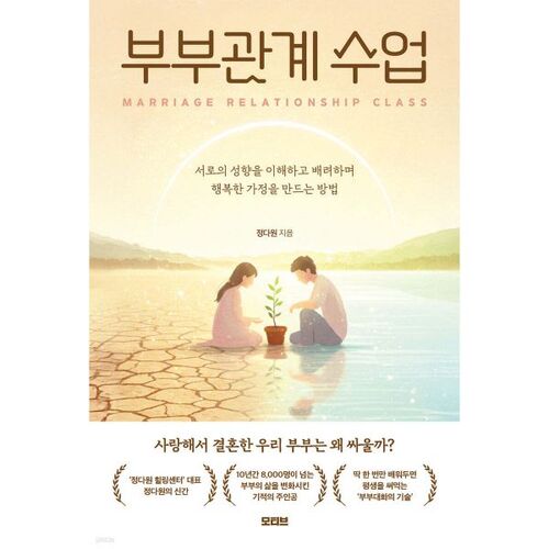 Cours de relations de couple 