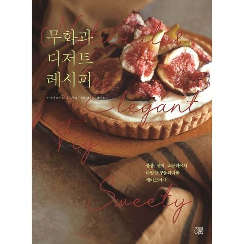 Recette de dessert aux figues 