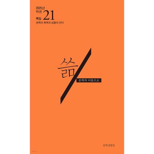 Au nom de la littérature (semestriel) : Volume 2, 2025 
