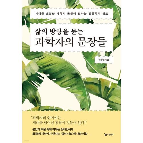 Sentences from a scientist asking about the direction of life 