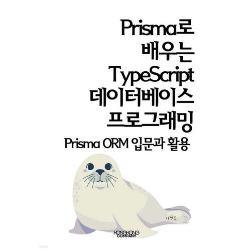 Programmation de bases de données TypeScript avec Prisma : Introduction à Prisma ORM 