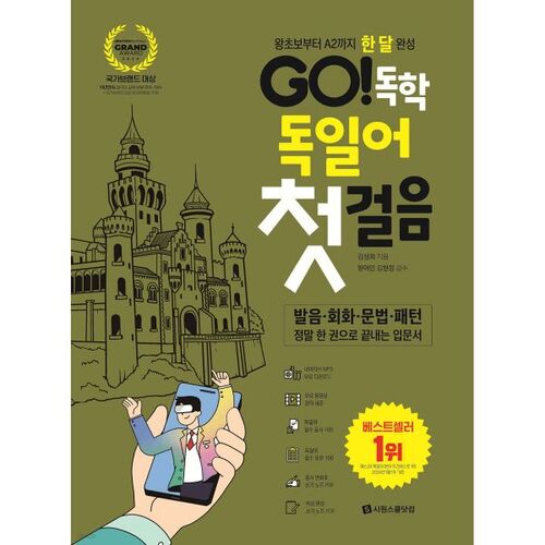 GO ! Premiers pas vers l'apprentissage autonome de l'allemand 