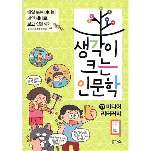 Humanities 17: Media Literacy 