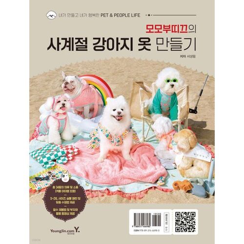 Confection de vêtements pour chiens pour toutes les saisons chez Momo Boutique 