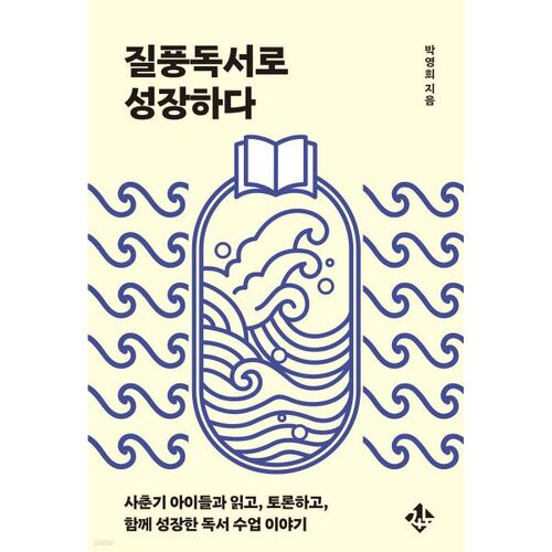 Growing up through reading like a whirlwind 