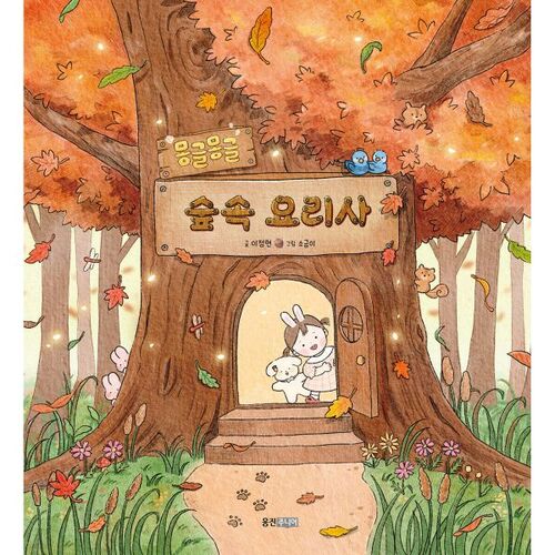 Le chef dans la forêt 