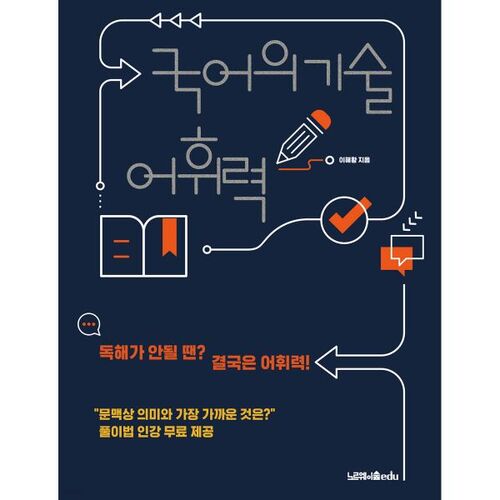 Vocabulaire technique de la langue coréenne 