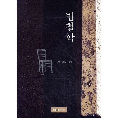 Philosophie du droit 