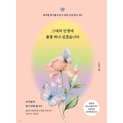 I will plant a spring flower in your life. 