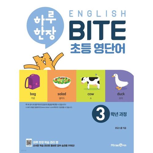 Une page par jour : Cours d'anglais élémentaire de vocabulaire de niveau 3 (English BITE) 