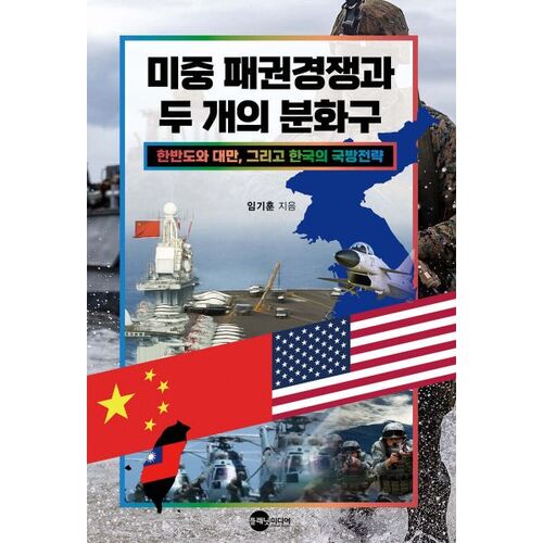 La compétition hégémonique entre les États-Unis et la Chine et les deux cratères 