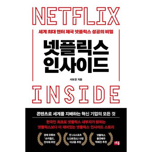 Netflix Inside 
