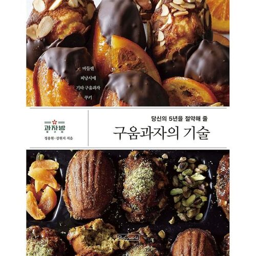 L'art de la pâtisserie 