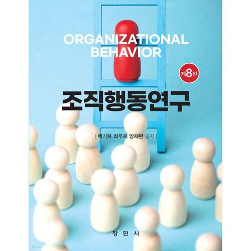 Recherche sur le comportement organisationnel 