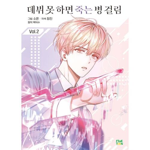 If you don't make your comic debut, you'll get a fatal disease 2 standard edition 