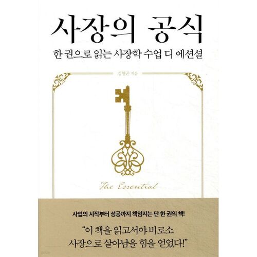 La formule du président 