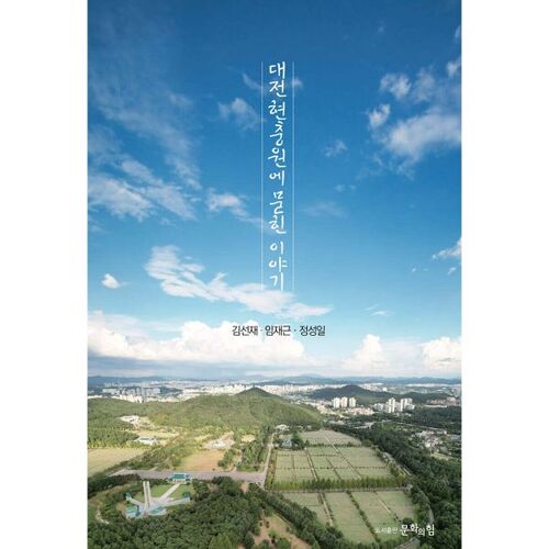 Des histoires enfouies au cimetière national de Daejeon 