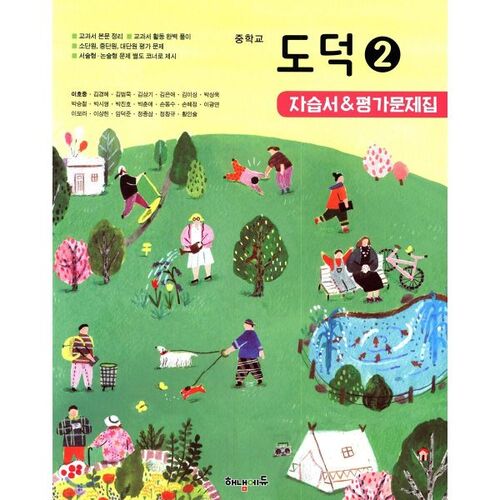 Cahier d'auto-évaluation et d'évaluation d'éthique pour le collège (niveau 2) 