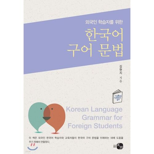 grammaire parlée coréenne 