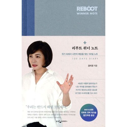 리부트 위너 노트