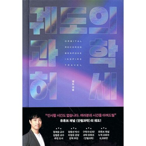 Bluff de la science orbitale (Édition de récupération) 