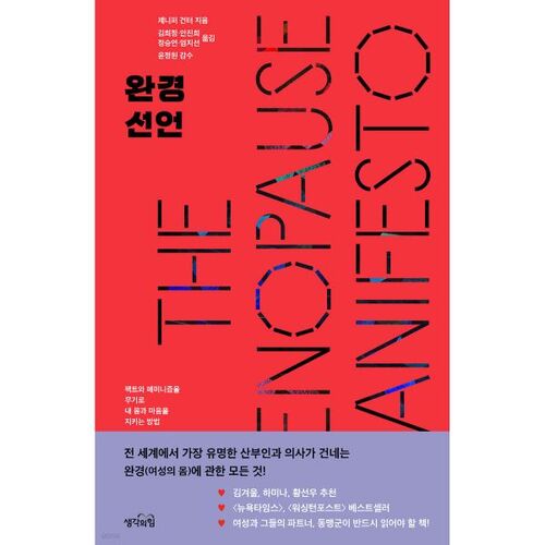 Déclaration de guérison complète 