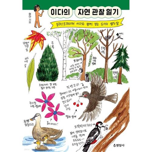Journal d'observation de la nature d'Ida 