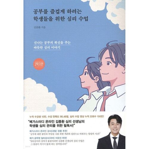 Cours de psychologie pour les étudiants qui souhaitent prendre plaisir à étudier 