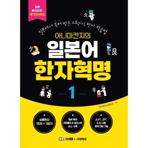 La révolution japonaise Kanji d'Animakanji 1 