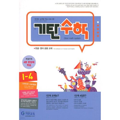 Mathématiques Gitan I-4 