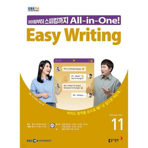 [과월호50특가] EBS 라디오 Easy Writing 11월호(2024년)