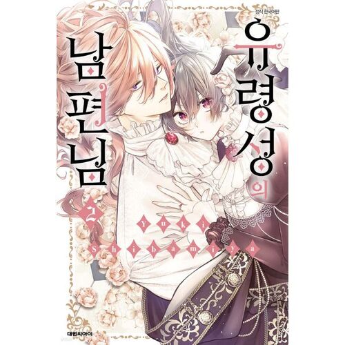 Ghost Castle Husband 2 