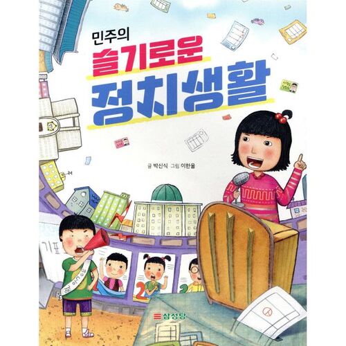 Democratic and Wise Political Life 