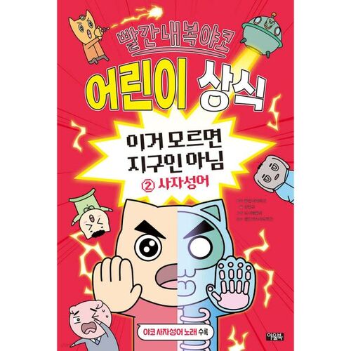 Red Underwear Yakko Children's Common Sense 2 Idioms 