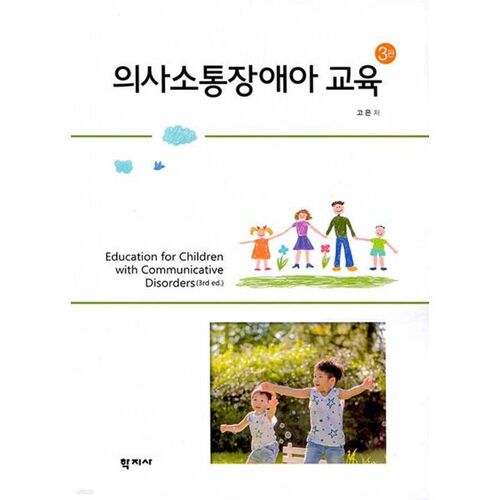 Éducation pour les enfants présentant des troubles de la communication 