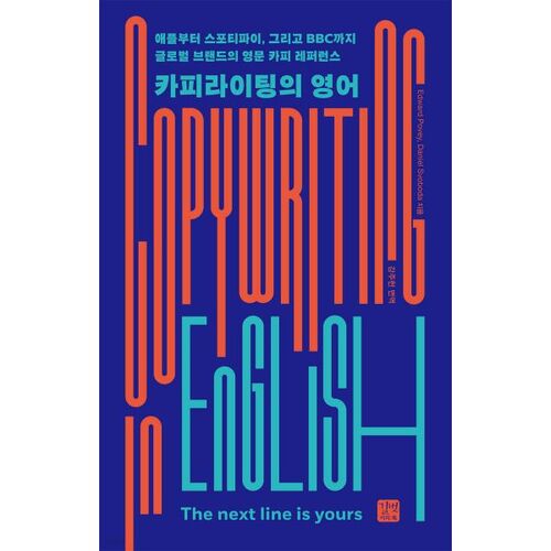 L'anglais dans la rédaction publicitaire 