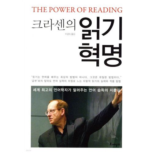 La révolution de la lecture de Krashen 