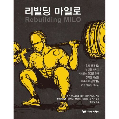Reconstruire Milo 