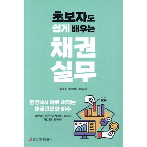 채권실무(초보자도 쉽게 배우는)