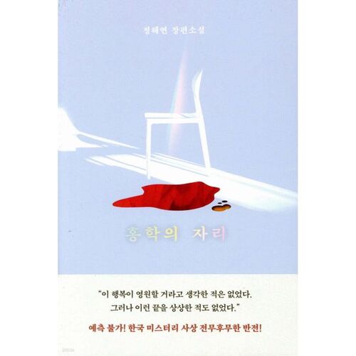 Le lieu des flamants roses 