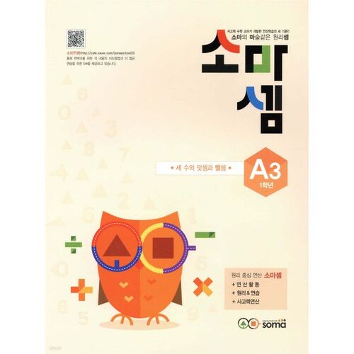 Somasem A3 1st grade 