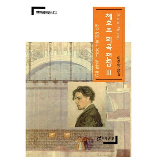 Pièces complètes de Tchekhov, tome 3 