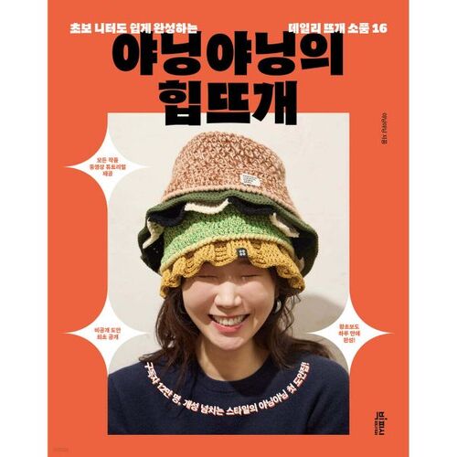 Yaning Yaning's hip knitting 